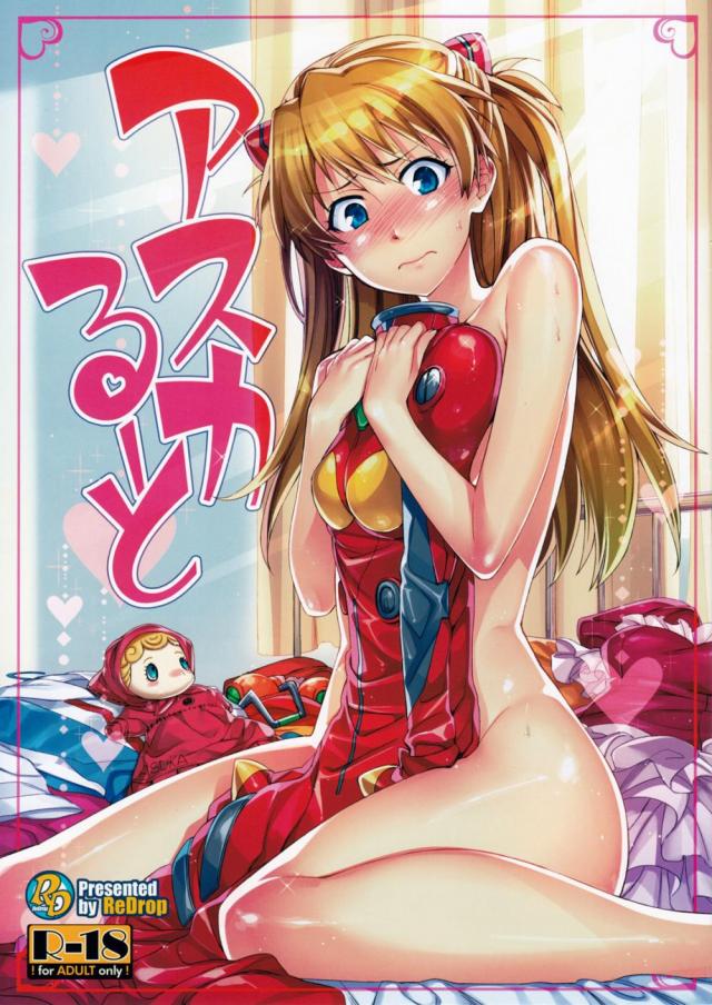 hentai-manga-Asuka Route