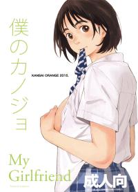 Boku no Kanojo