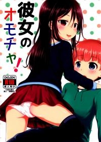 Girlfriend's Plaything!