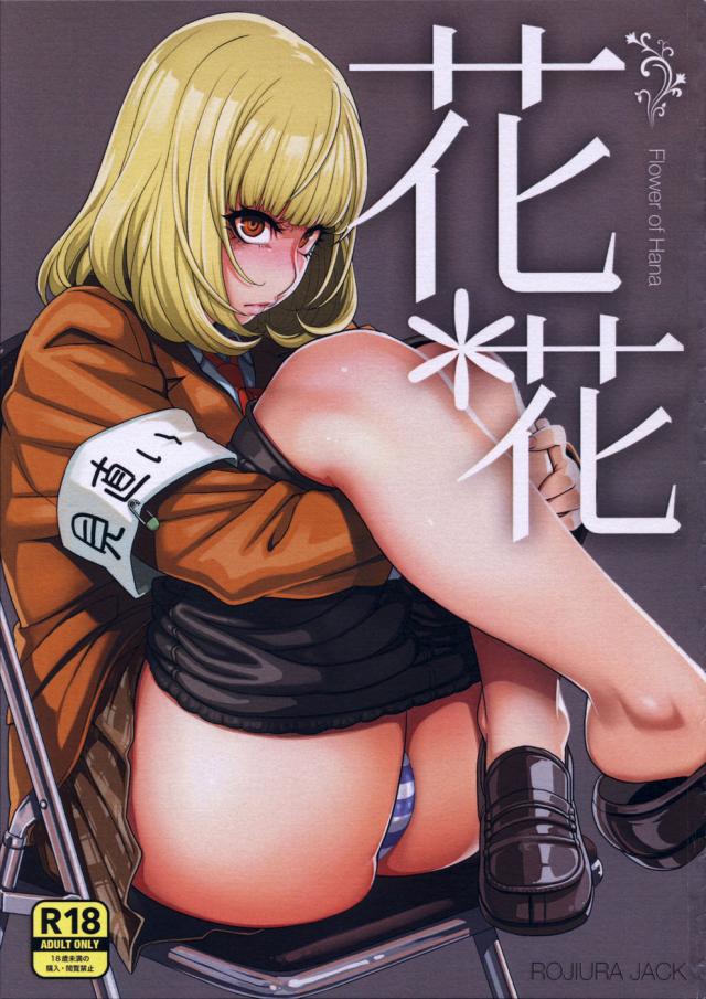 Mangas porno prison school español hana cnp 2 Hana X Hana Prison School Erotic Hentai