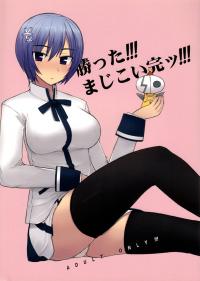 Katta! Maji Koi Kan!