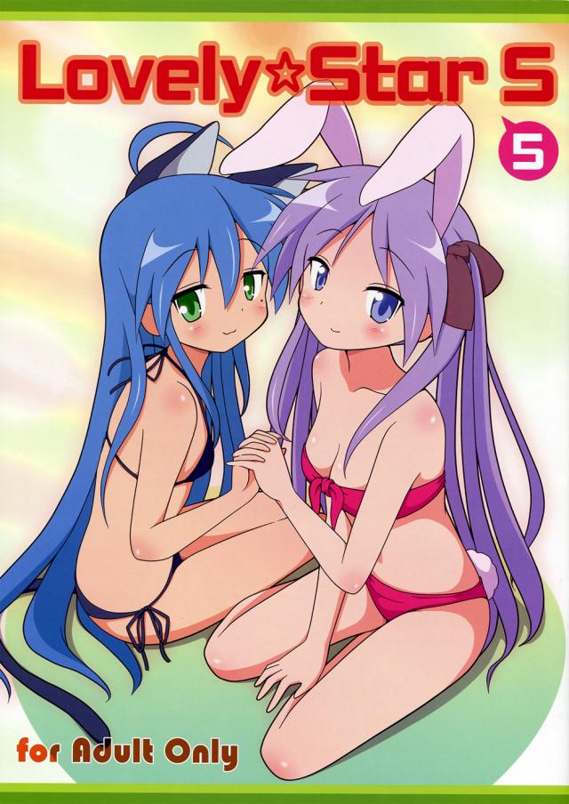hentai-manga-Lovely Star S5