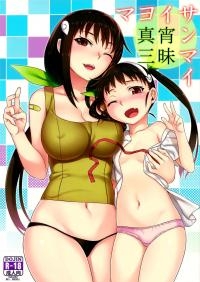 Mayoi Sanmai