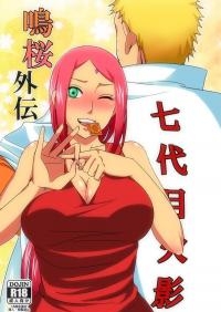 NaruSaku Gaiden