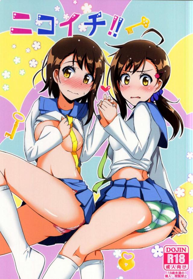 hentai-manga-Nikoichi !!
