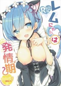Rem Nyan wa Hatsujouki