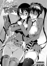 Seitokaichou no Himitsu 2