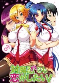 Taimanin demo Koi ga Shitai!