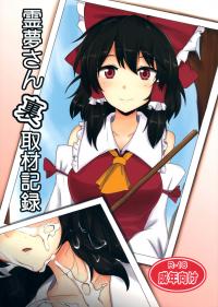 The Record of Reimu-san's Secret Photo Shoot