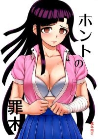 The Real Tsumiki