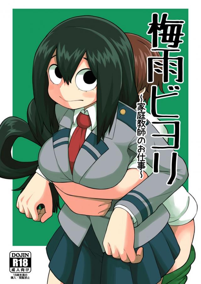 hentai-manga-Tsuyu Biyori ~Katei Kyoushi no Oshigoto~